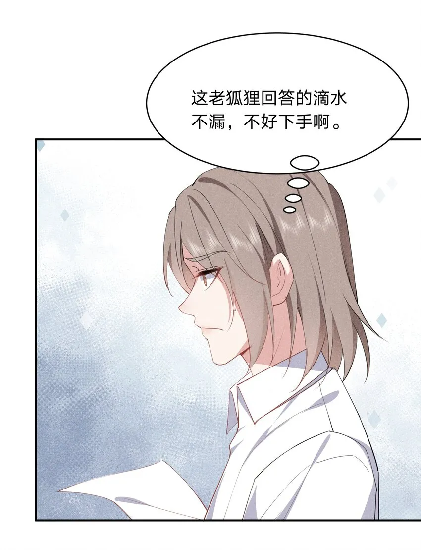 050 好戏登场 第10页