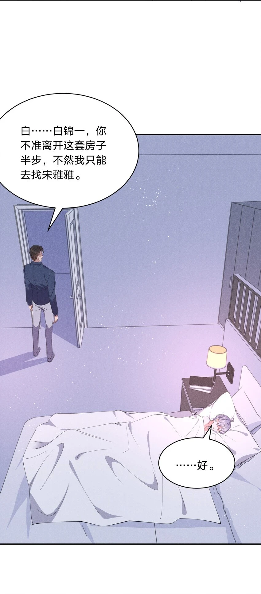 058 不许离开我 第16页
