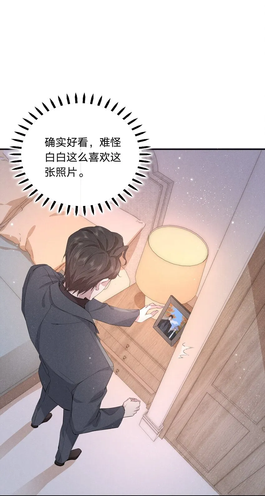 012 谁被辜负了 第15页