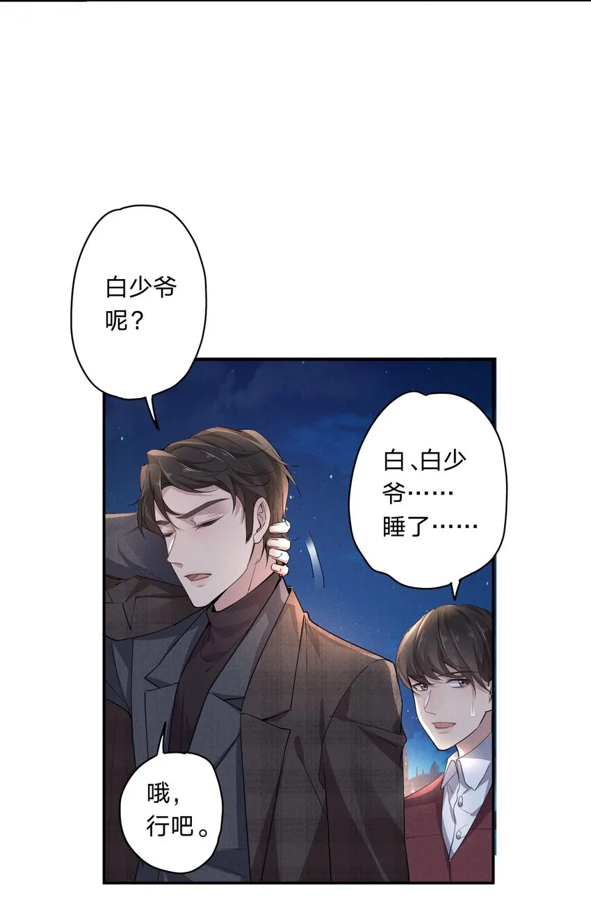 006 睡狗窝 第33页