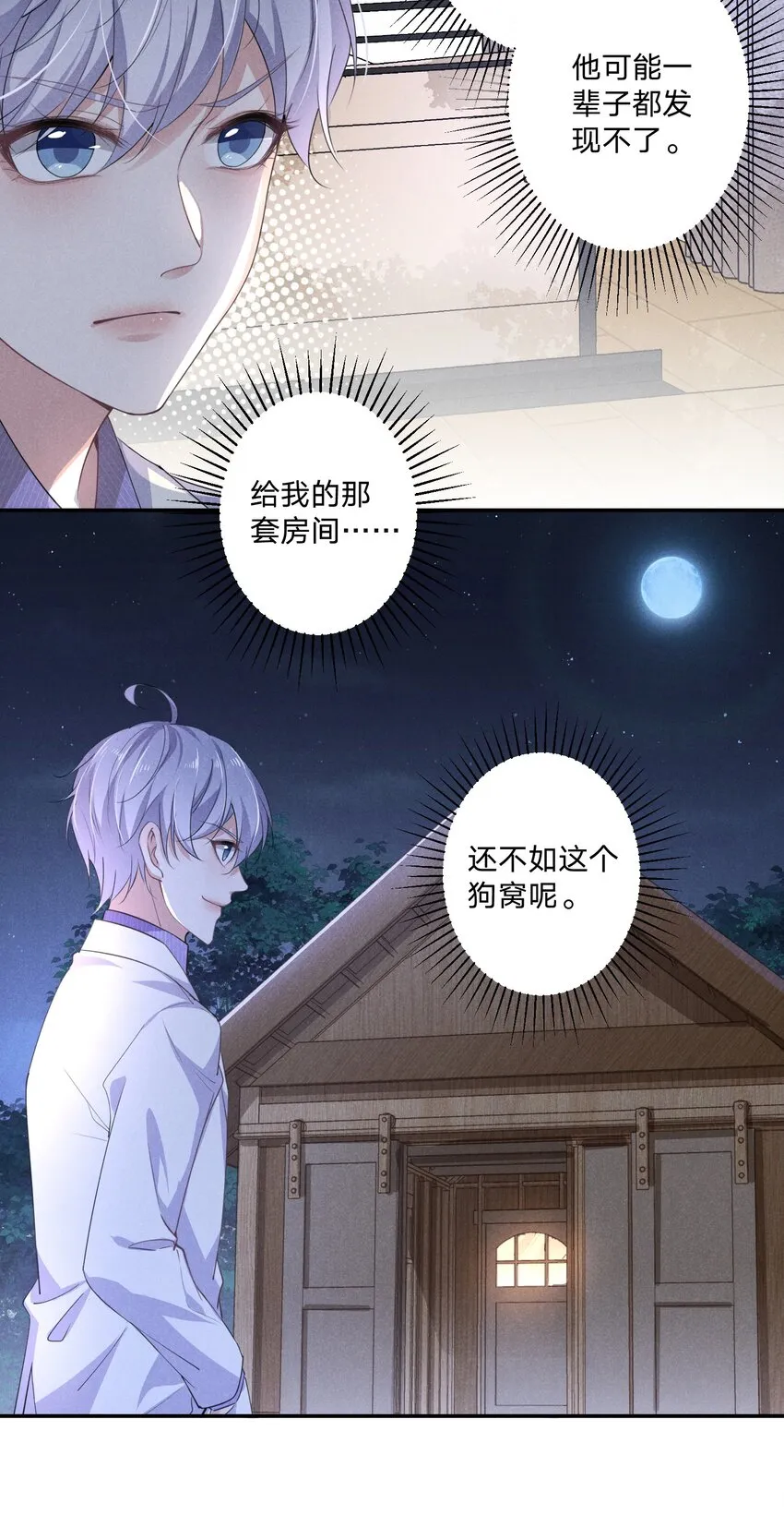 006 睡狗窝 第39页