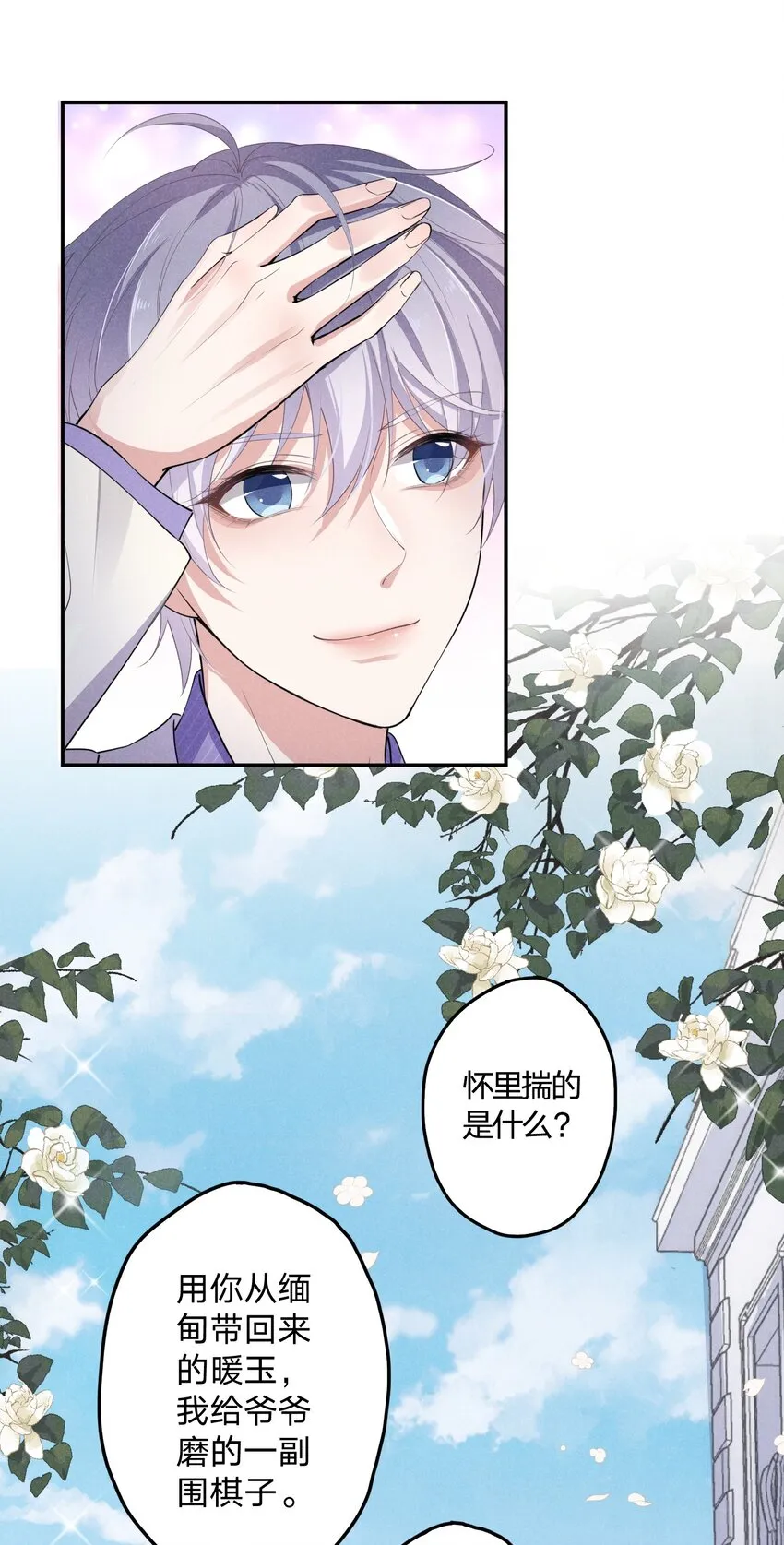 05 回老宅 第32页