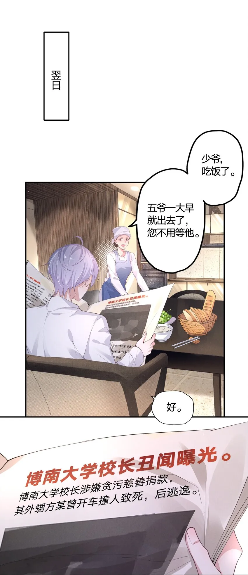 004 他的面具下 第29页