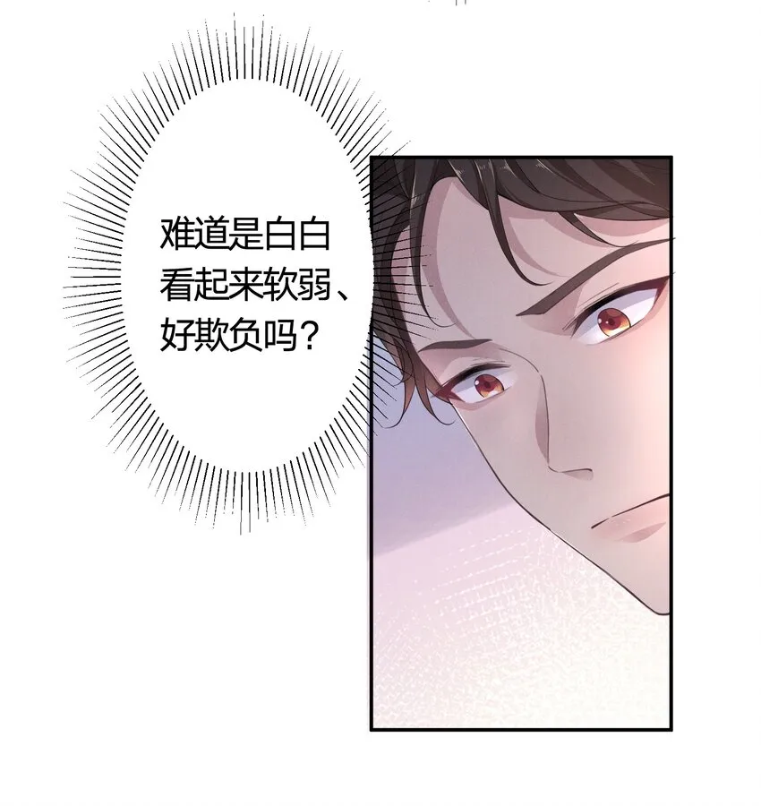 004 他的面具下 第36页