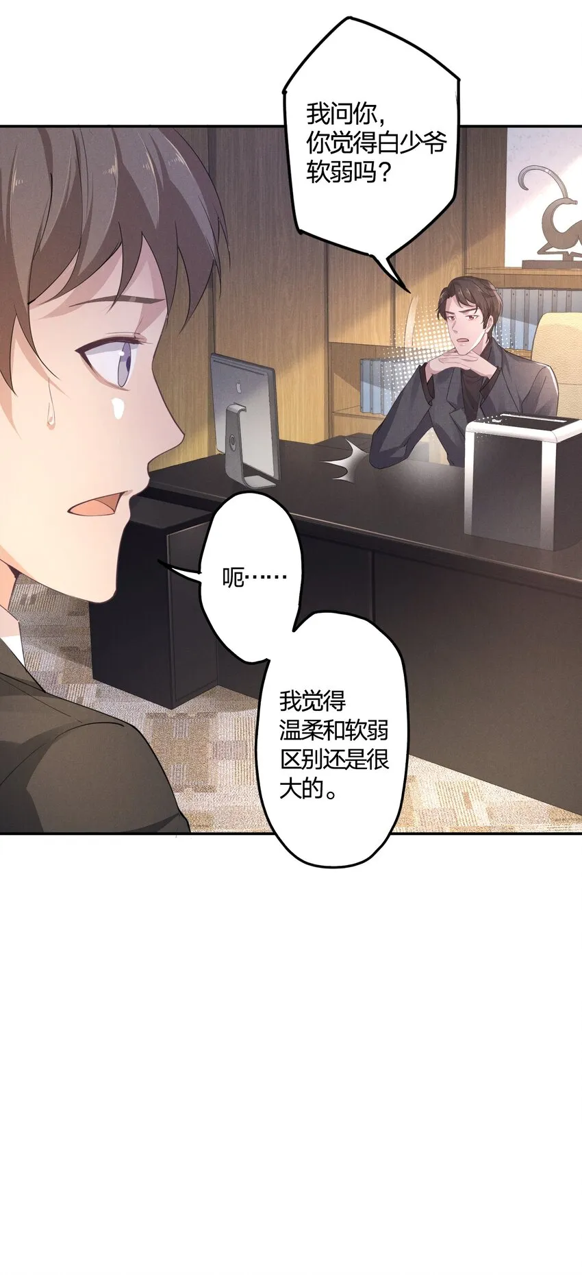 004 他的面具下 第38页