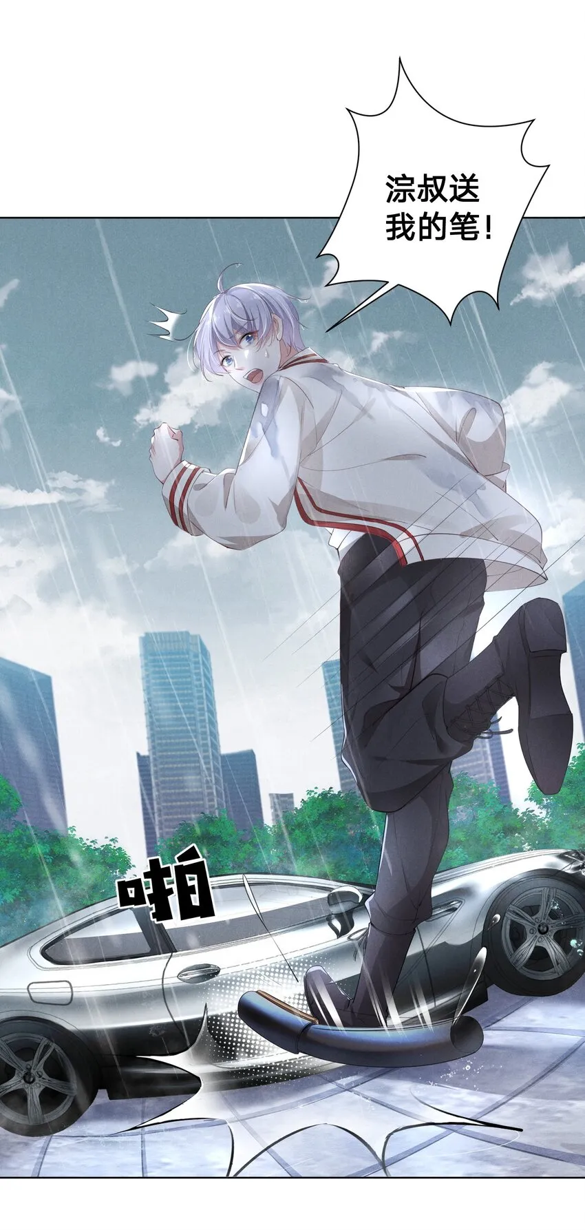 002 小狐狸的计谋 第8页