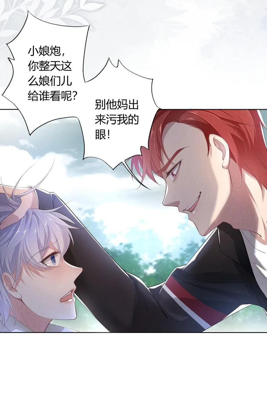 002 小狐狸的计谋 第30页