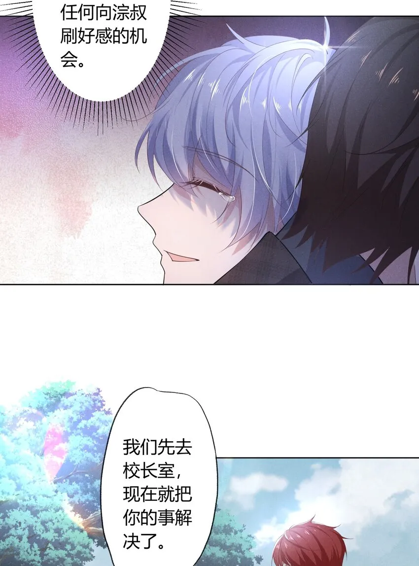 002 小狐狸的计谋 第37页