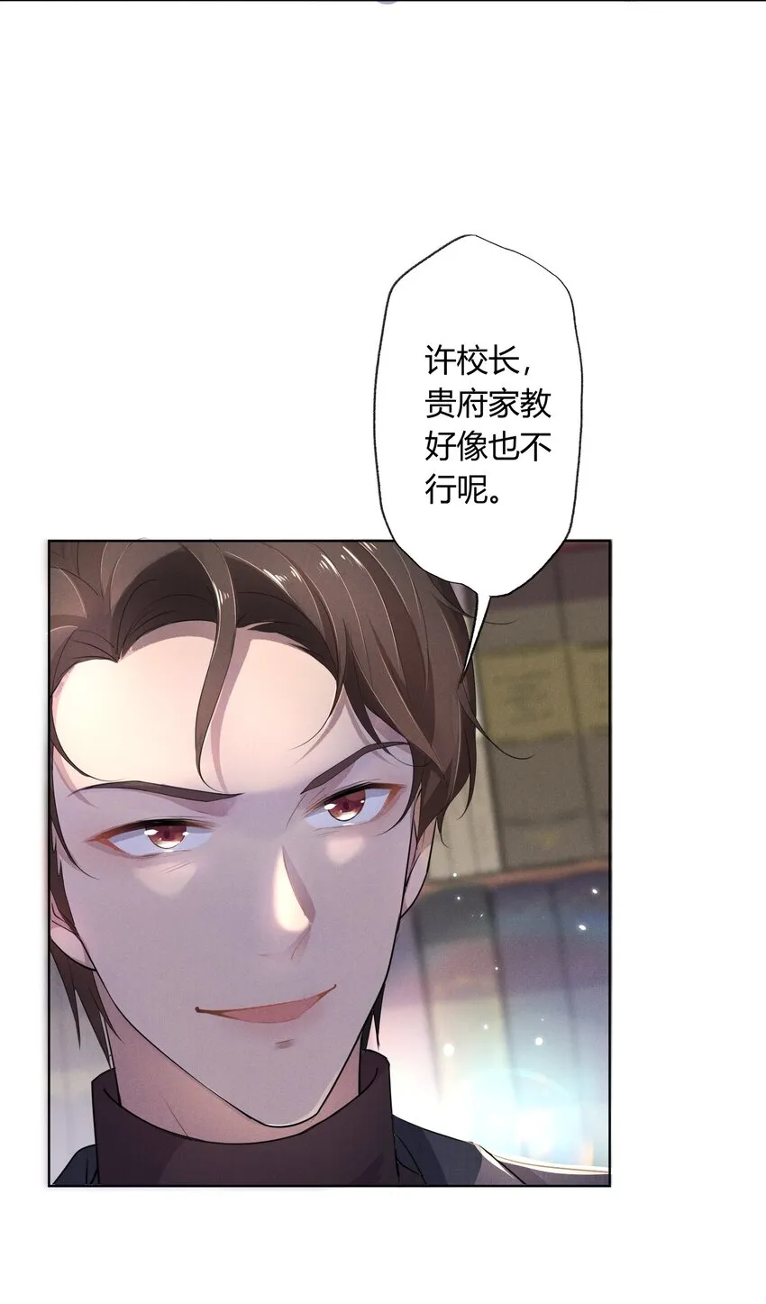 002 小狐狸的计谋 第48页