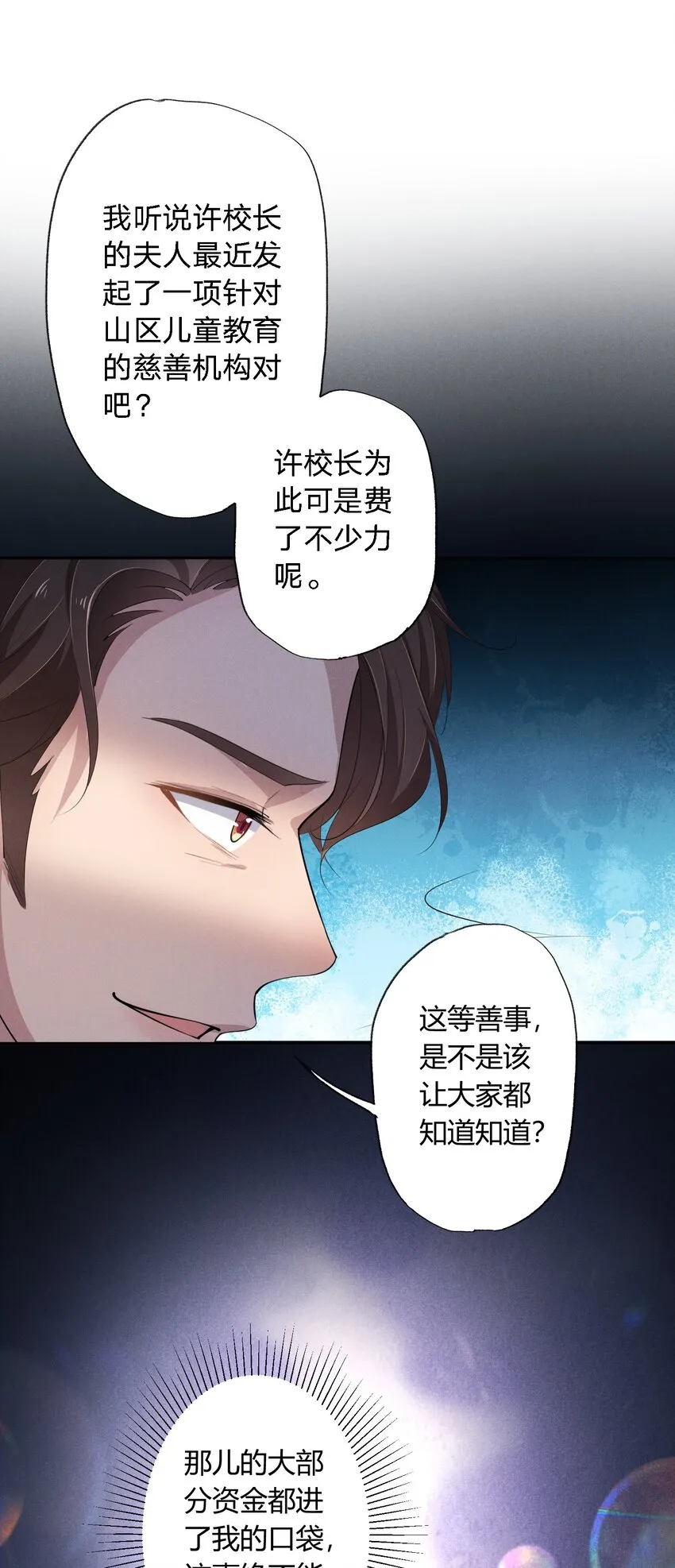 002 小狐狸的计谋 第50页