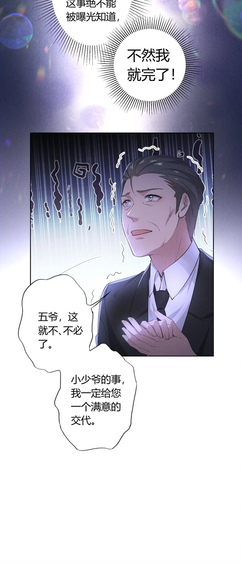 002 小狐狸的计谋 第51页
