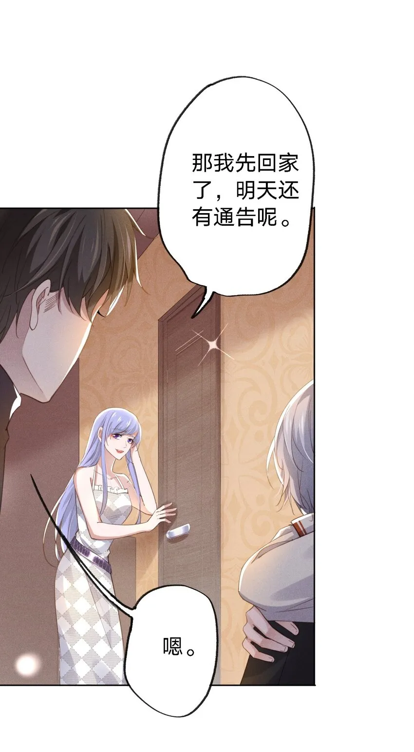001 搅乱美事 第22页