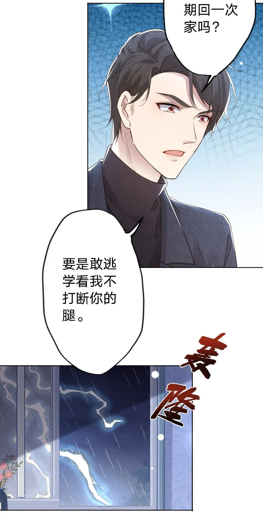001 搅乱美事 第24页