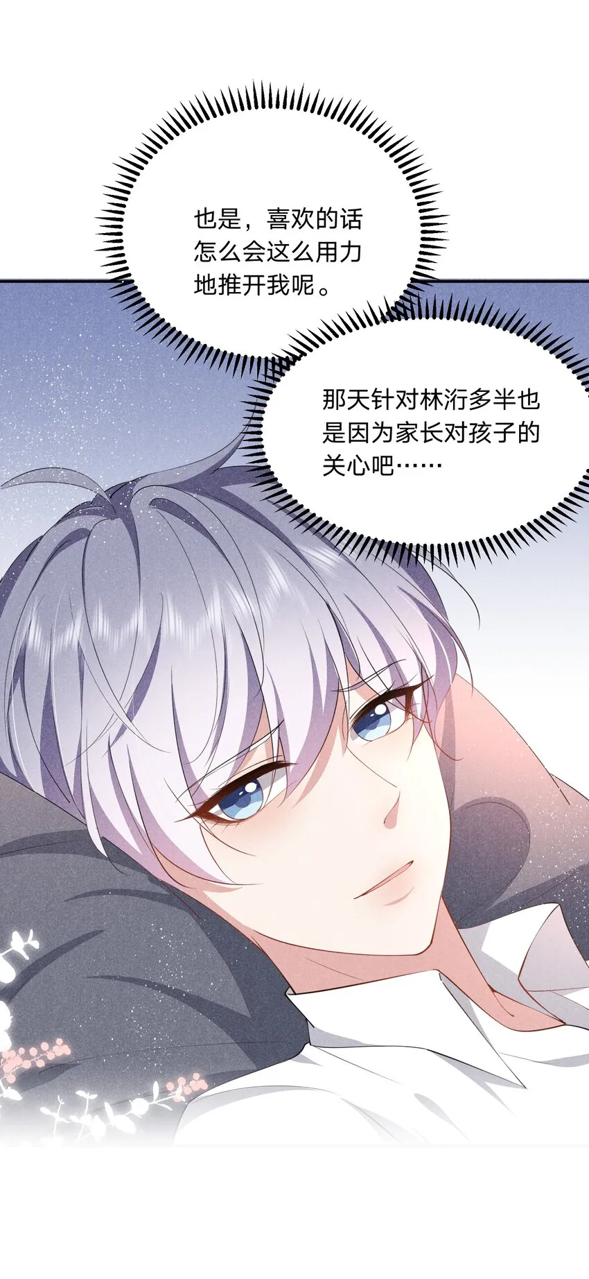 022 淙叔叔，你被我吃定了 第29页