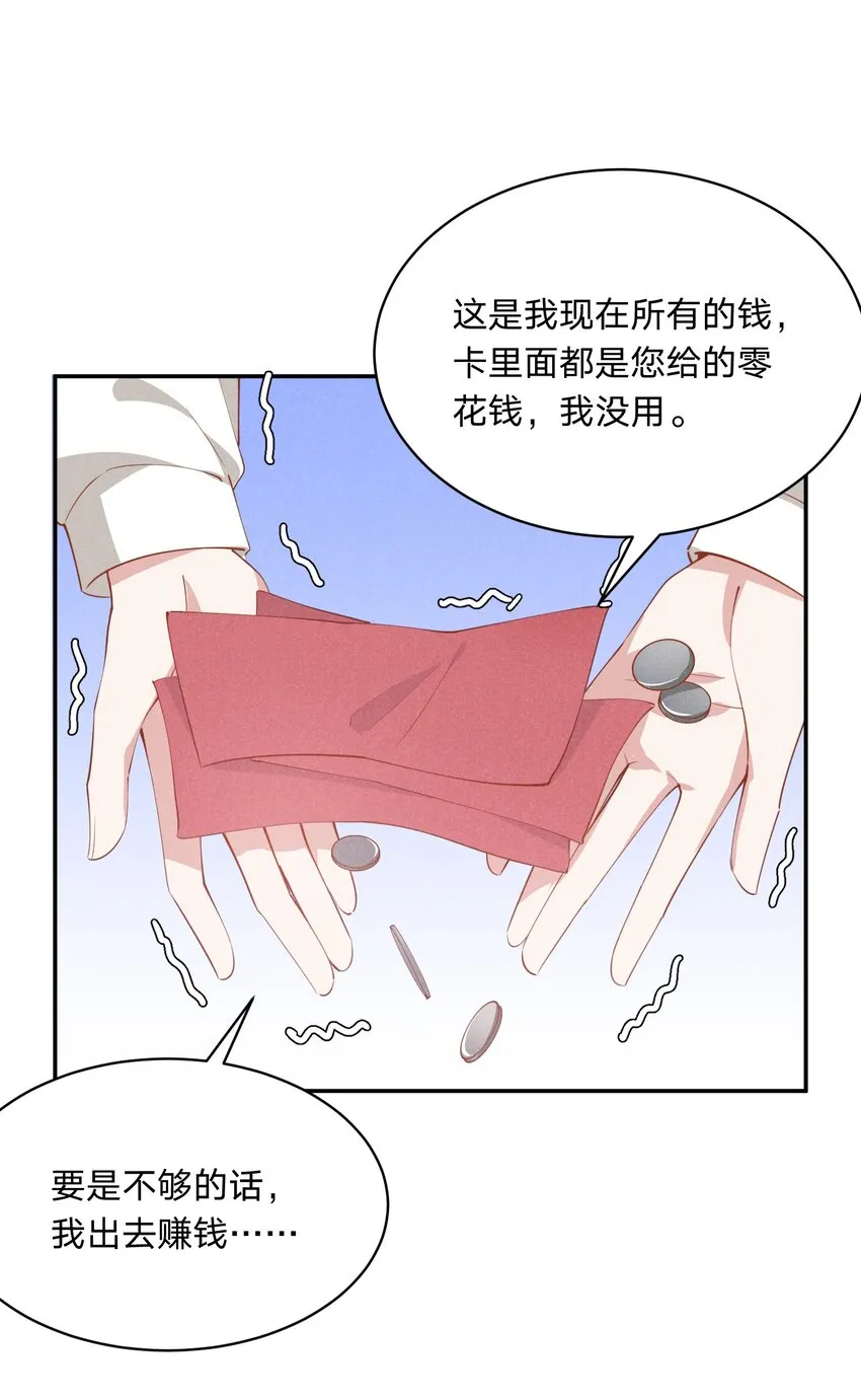 020 我给你当老婆吧 第23页