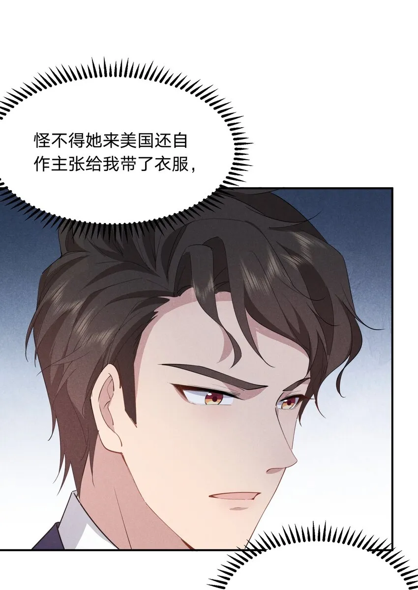 020 我给你当老婆吧 第36页