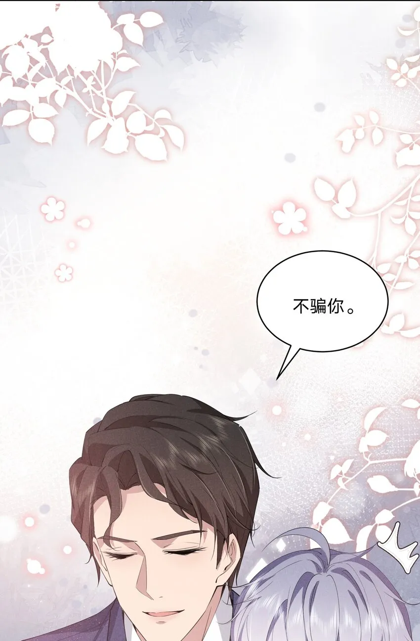 020 我给你当老婆吧 第44页