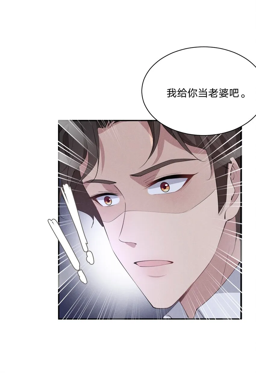 020 我给你当老婆吧 第48页