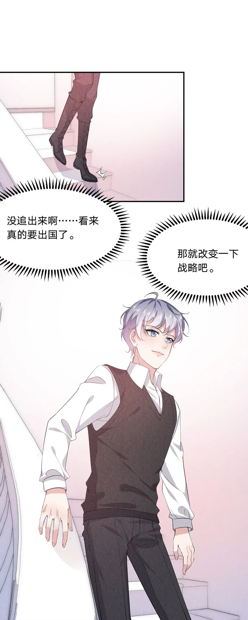 031 白毛男闺蜜上线~ 第19页