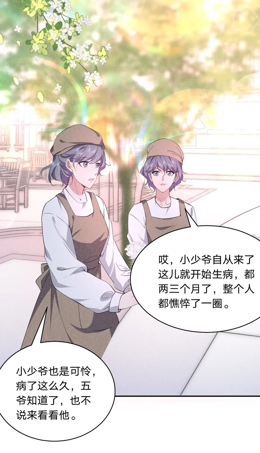 031 白毛男闺蜜上线~ 第21页