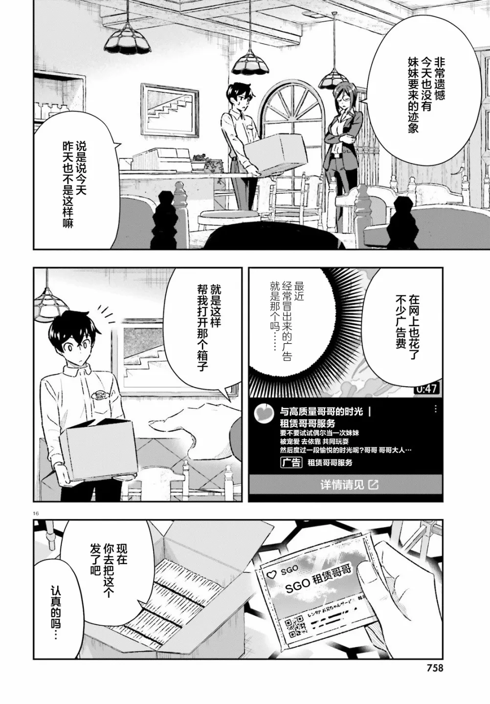 第3.1话 第16页