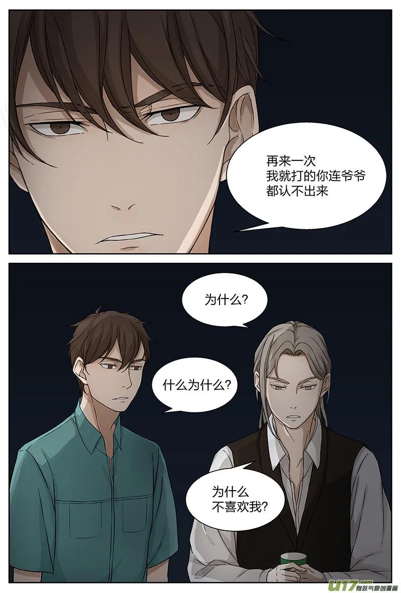 第十八话 辞职 上 第2页