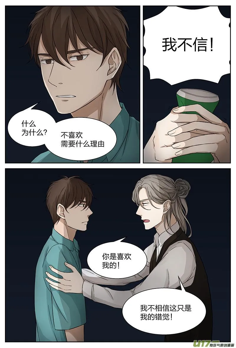 第十八话 辞职 上 第3页