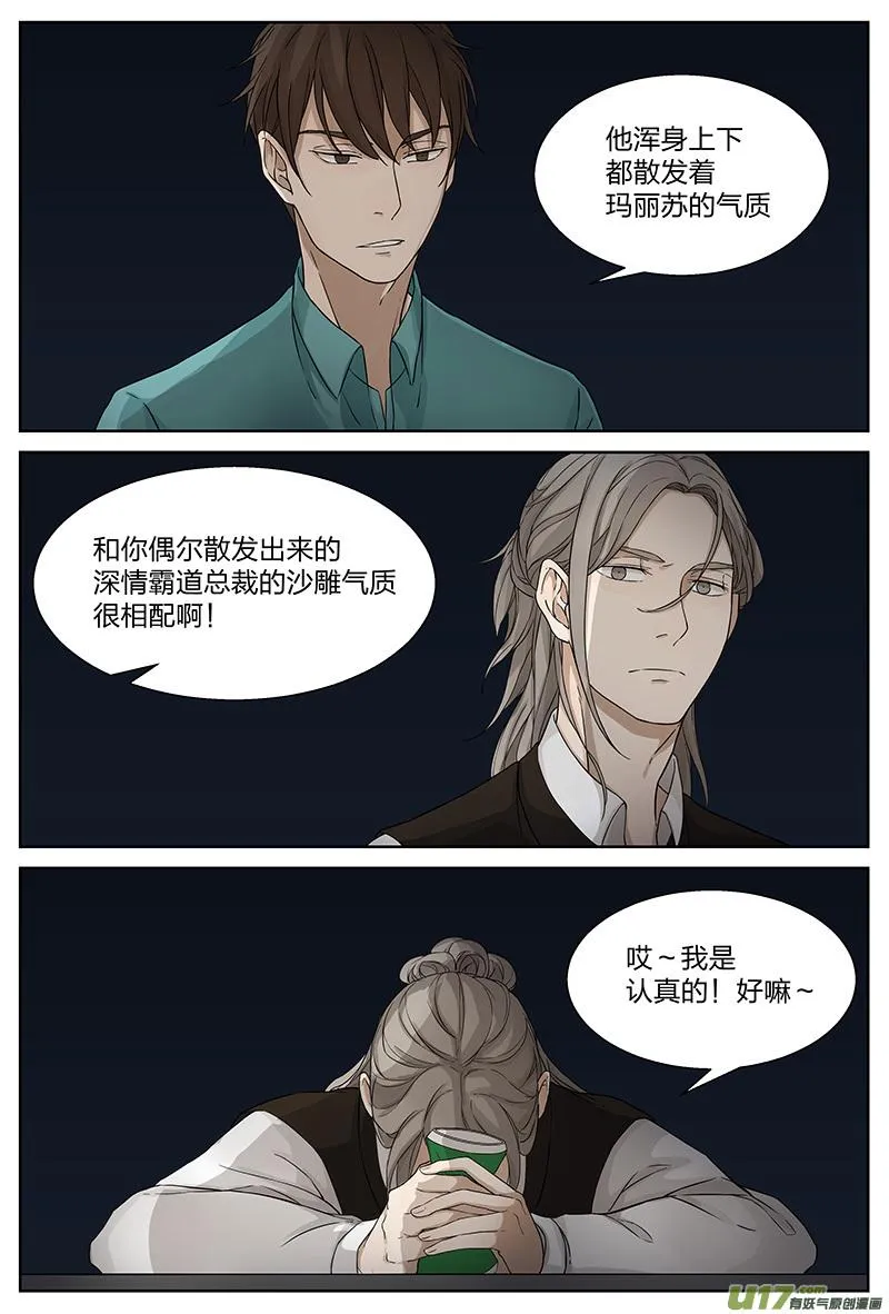 第十八话 辞职 上 第8页
