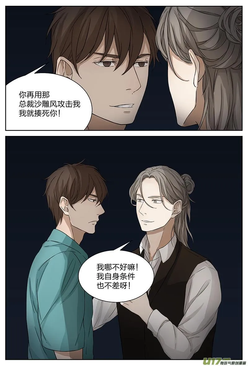第十八话 辞职 上 第10页