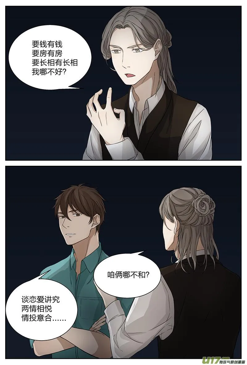 第十八话 辞职 上 第11页