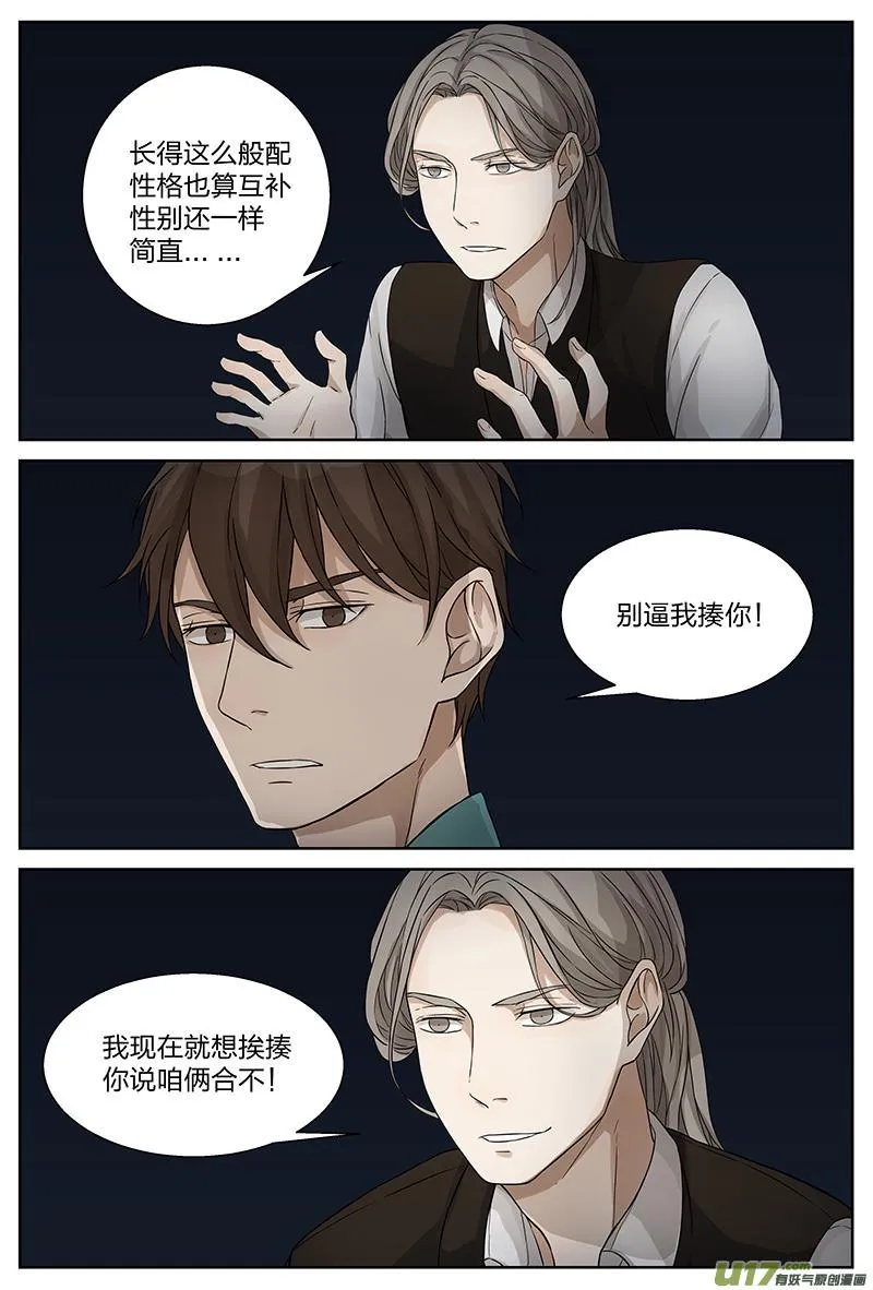 第十八话 辞职 上 第12页