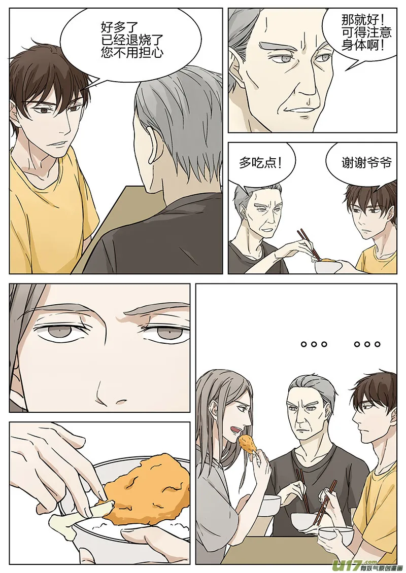 第十一话 病愈 下 第12页