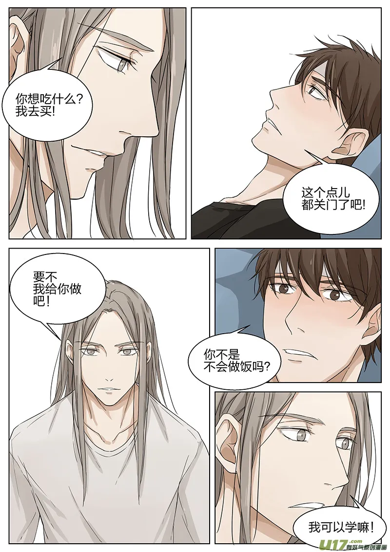 第十话 陆保姆 下 第2页