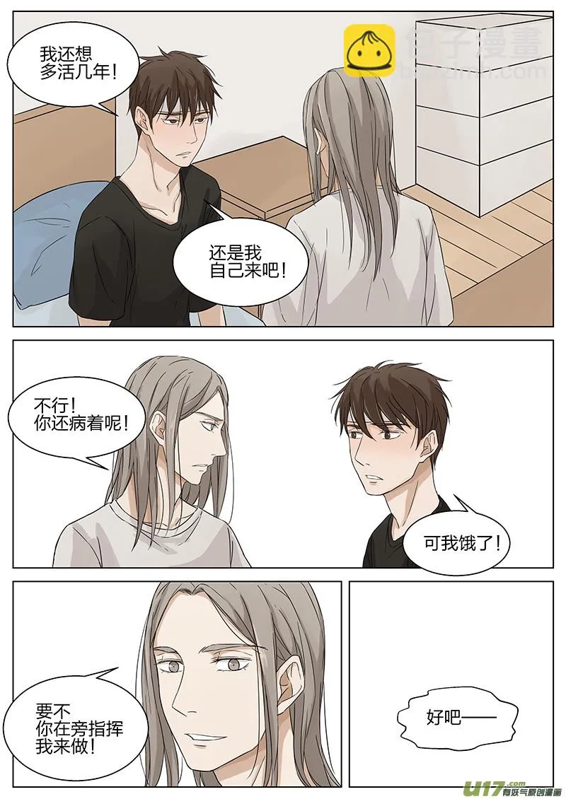 第十话 陆保姆 下 第3页