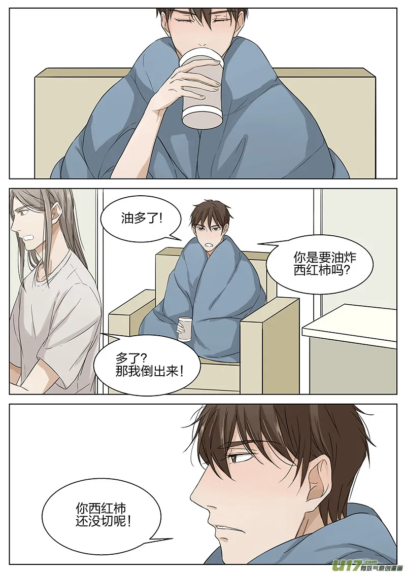 第十话 陆保姆 下 第4页