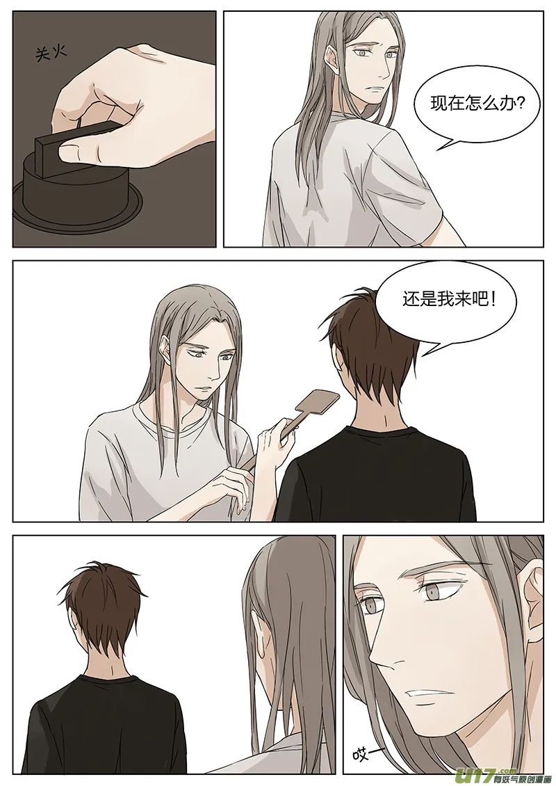 第十话 陆保姆 下 第6页