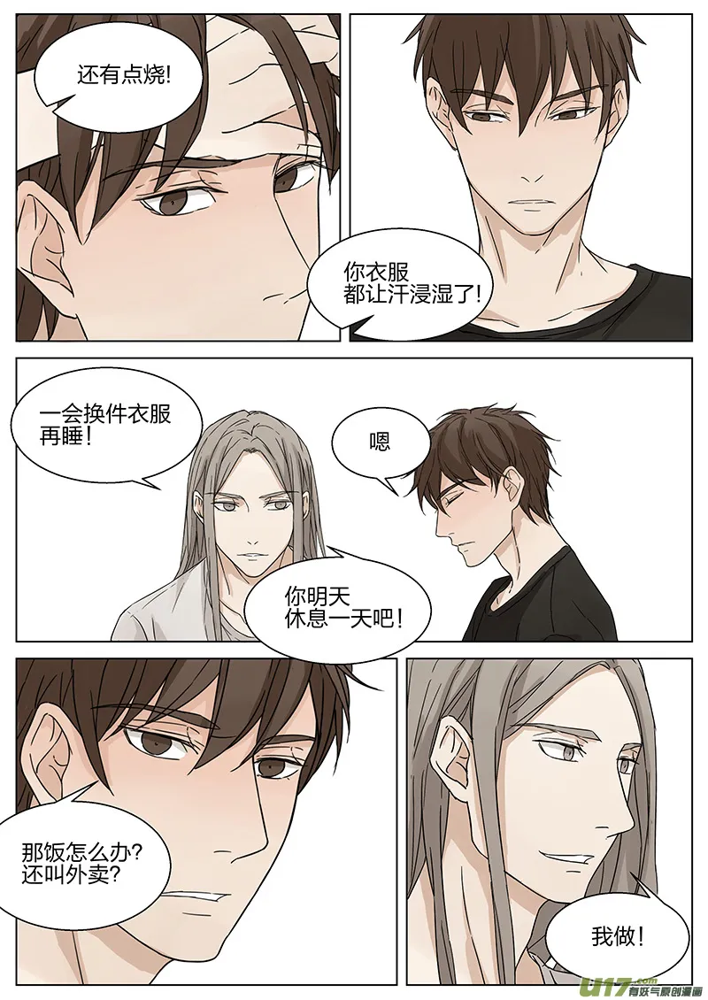 第十话 陆保姆 下 第8页