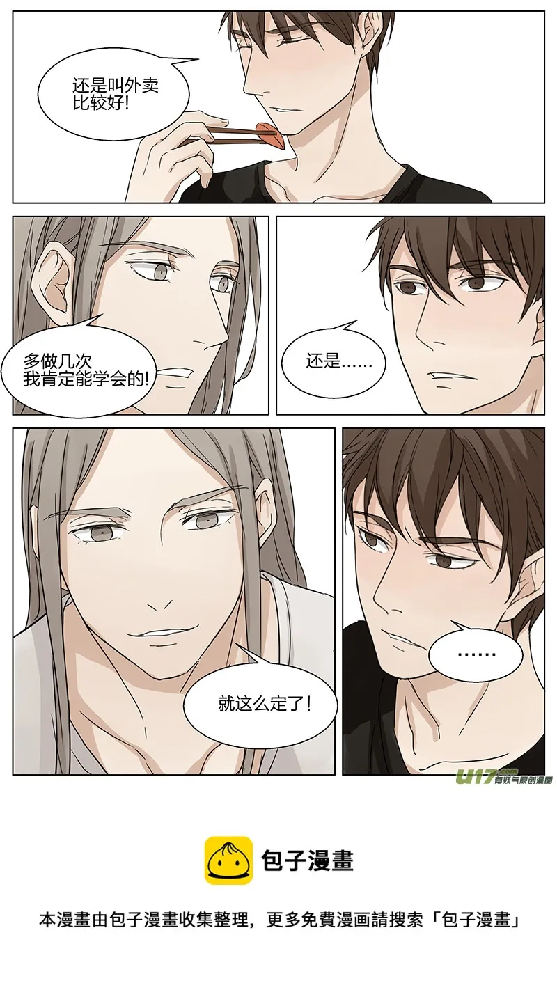 第十话 陆保姆 下 第9页