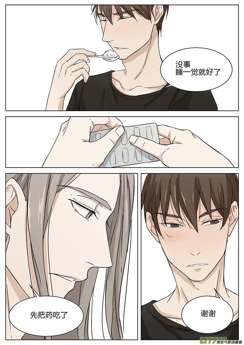 第九话 发烧 下 第12页
