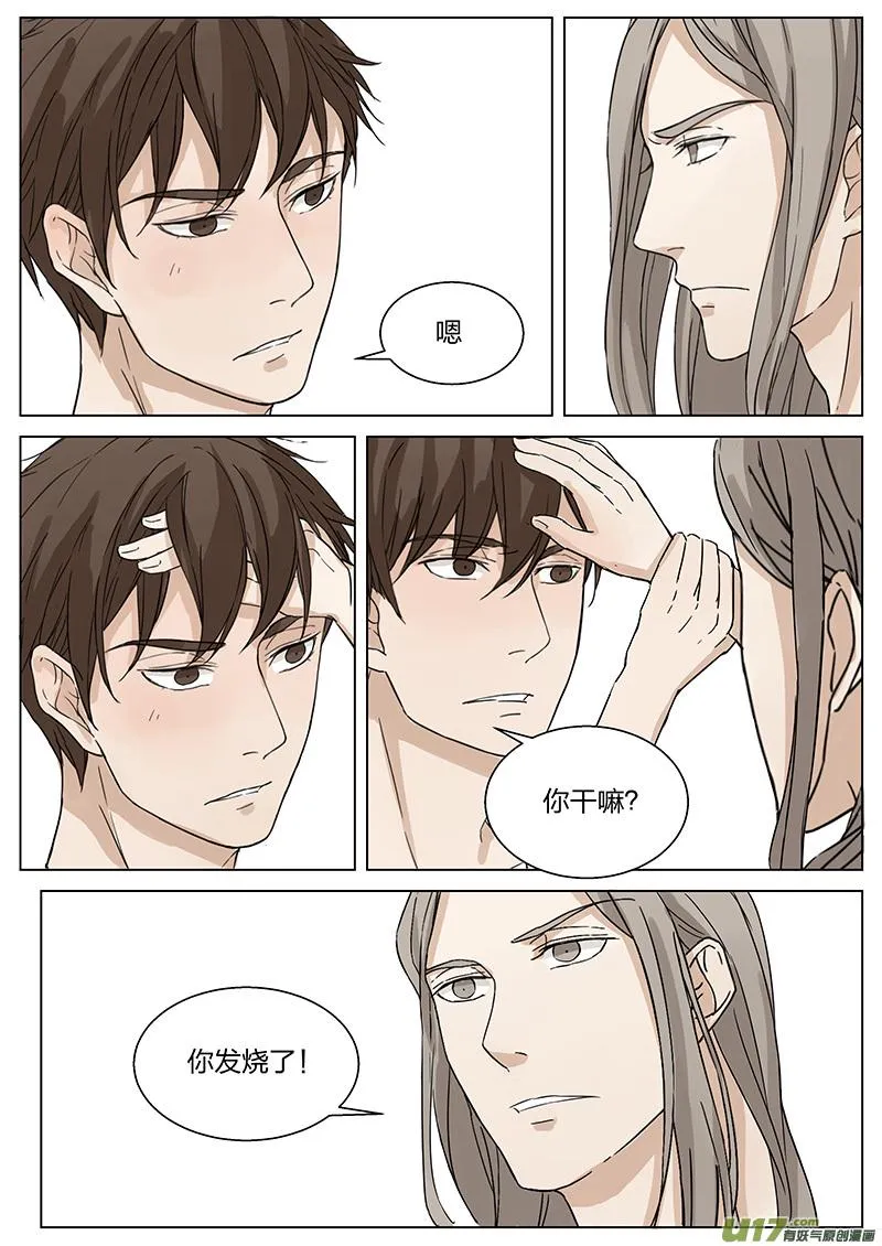 第九话 发烧 上 第12页