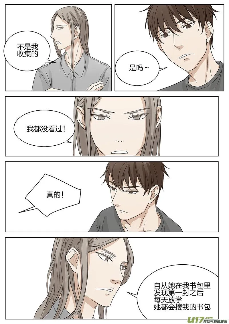 第八话 仓房一游 下 第3页