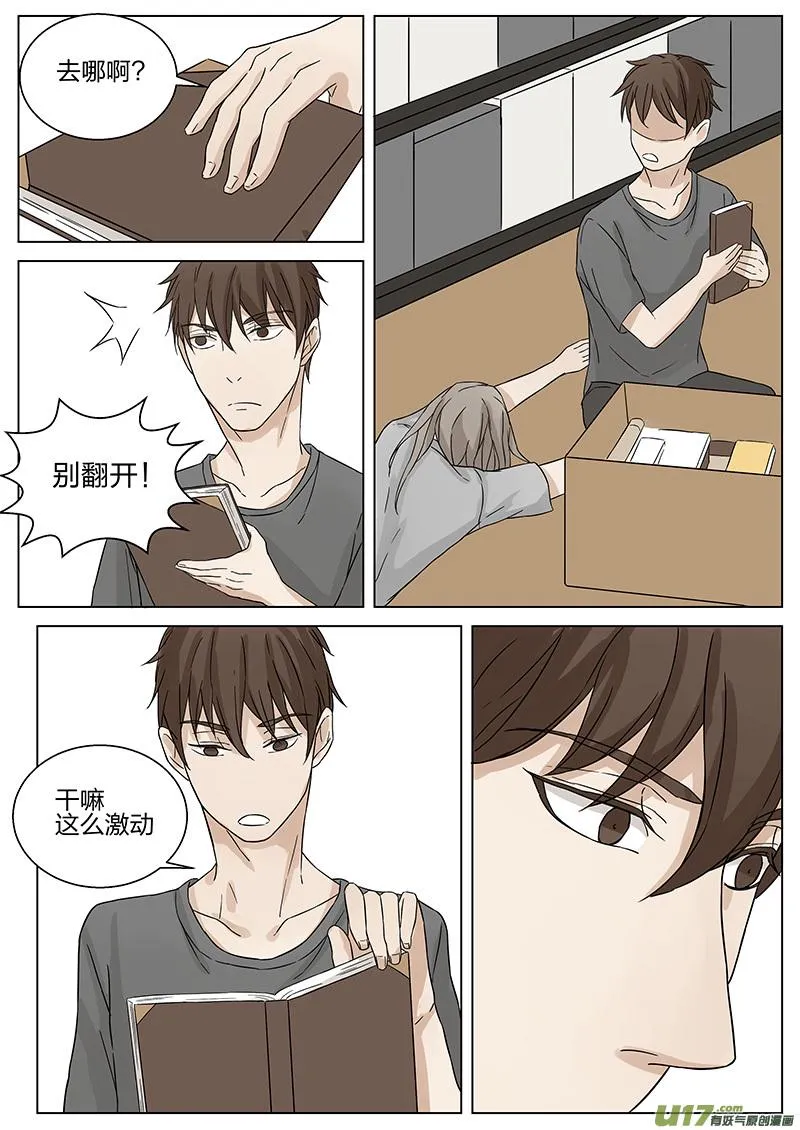 第八话 仓房一游 下 第6页