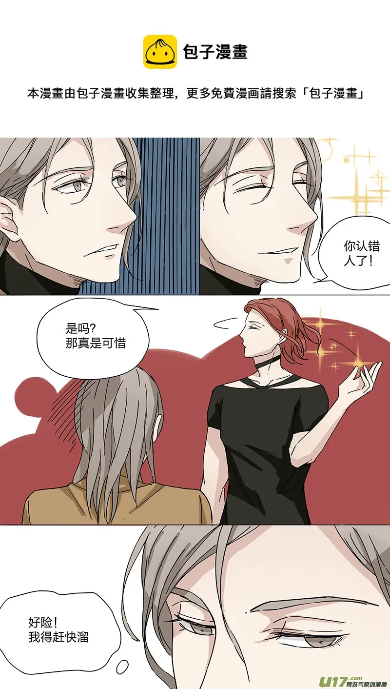 第一话 面试！相亲？！上 第5页