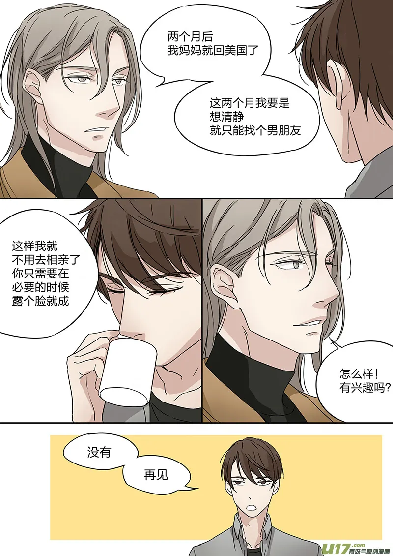 第一话 面试！相亲？！下 第2页