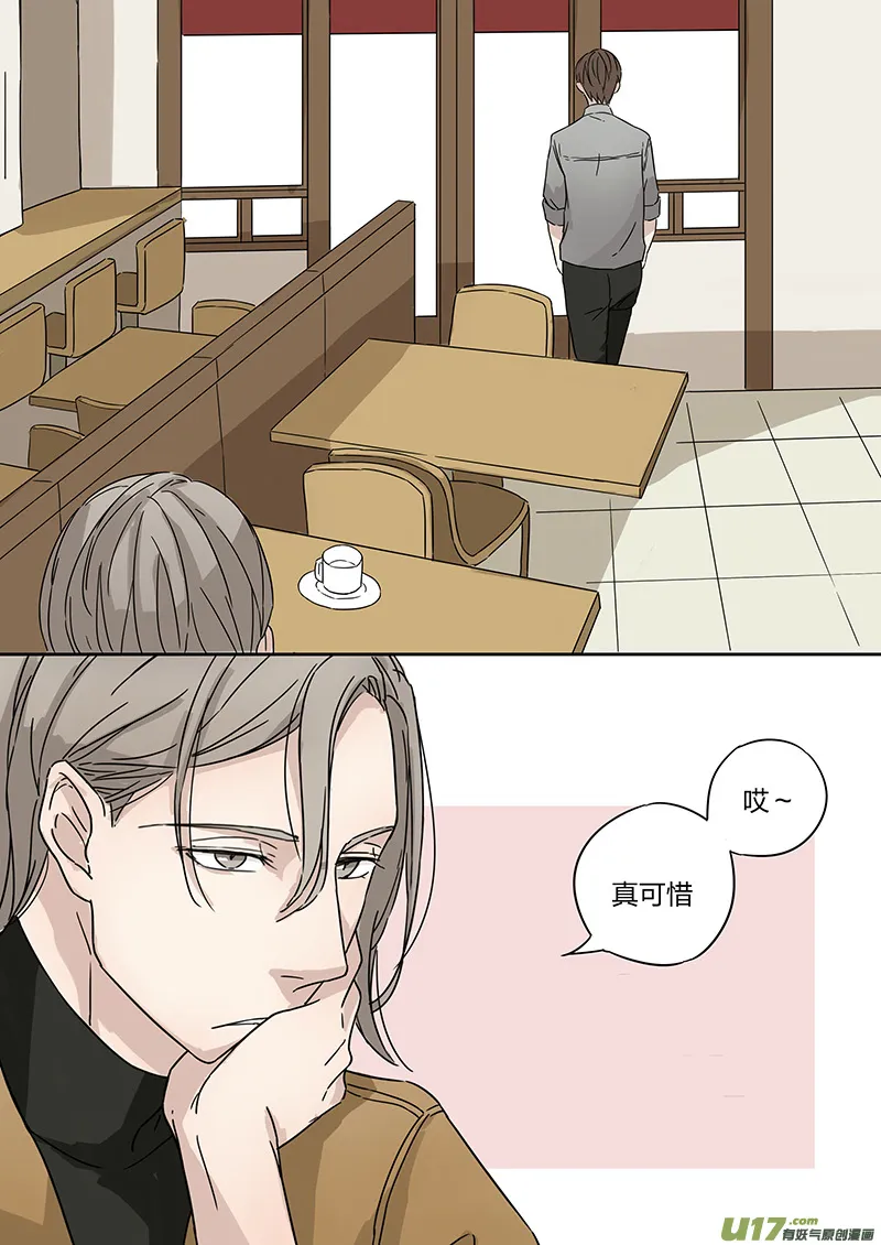 第一话 面试！相亲？！下 第3页
