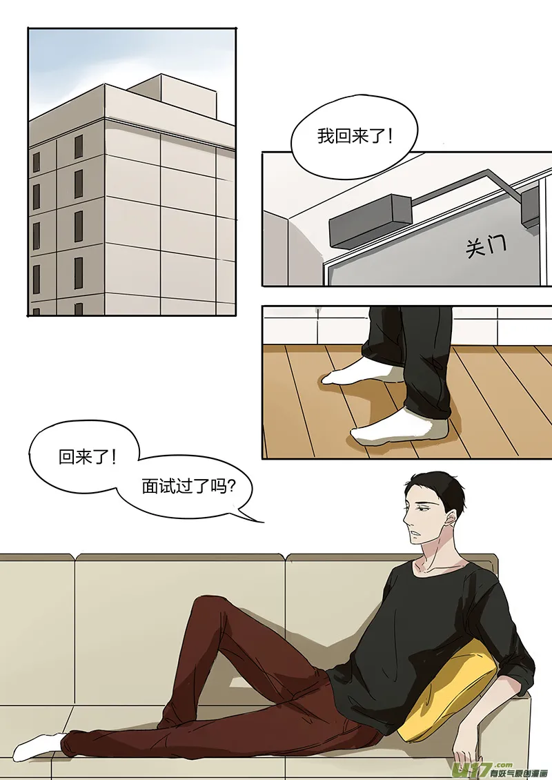 第一话 面试！相亲？！下 第4页