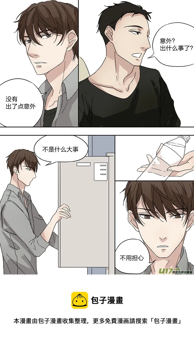 第一话 面试！相亲？！下 第5页