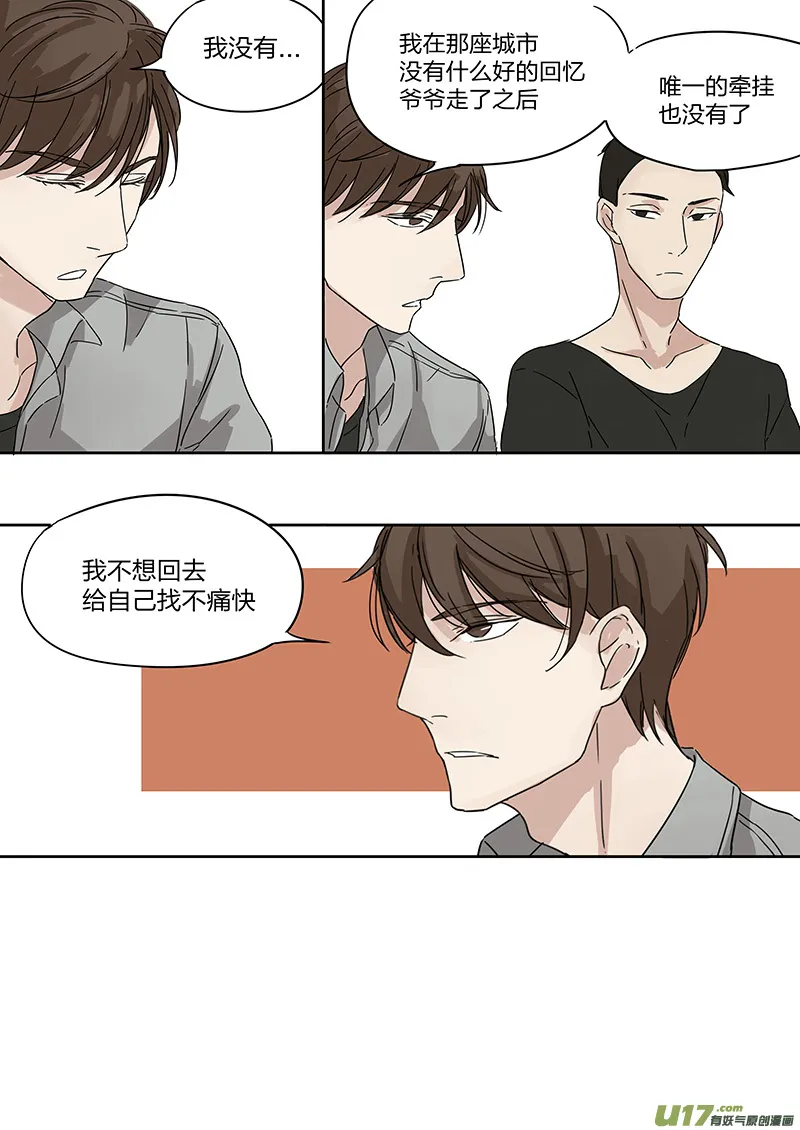 第一话 面试！相亲？！下 第8页