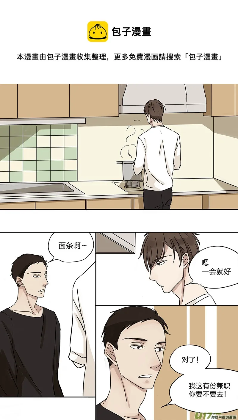 第一话 面试！相亲？！下 第9页