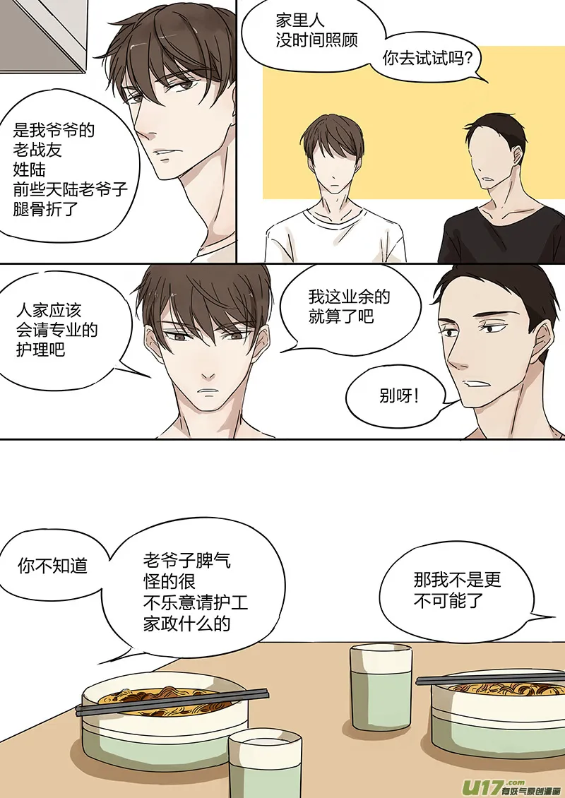 第一话 面试！相亲？！下 第10页